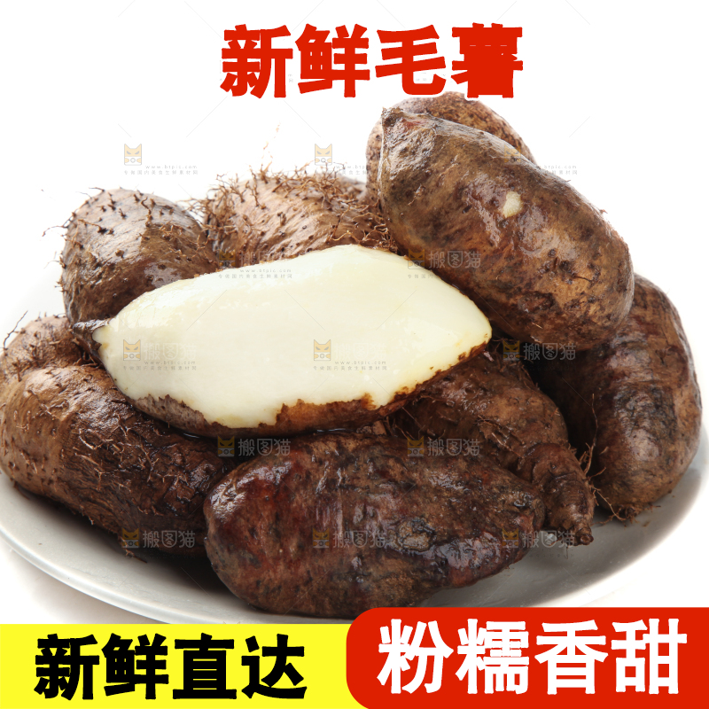 一盘毛薯放在白底上