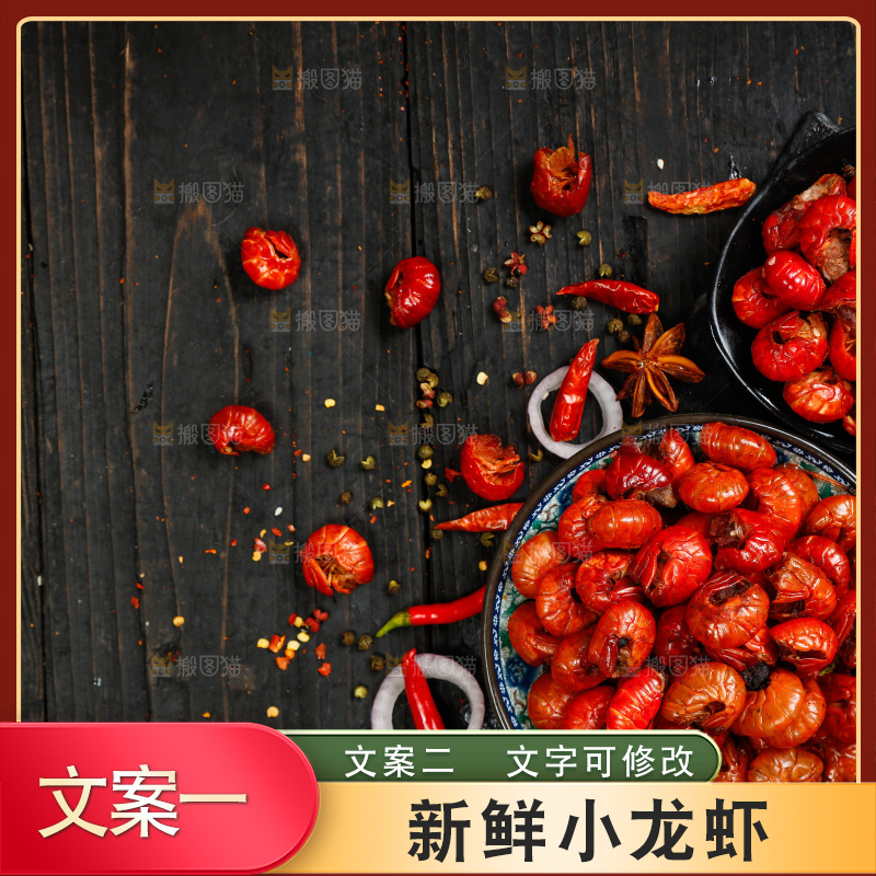 龙虾背景纹理
