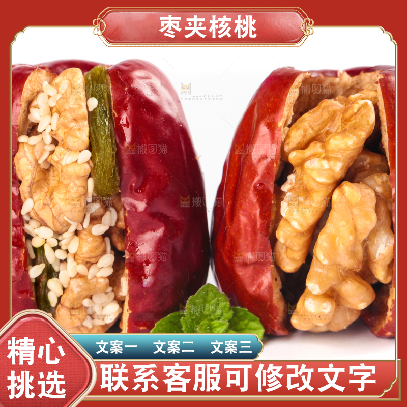 白底上摆放着枣夹核桃