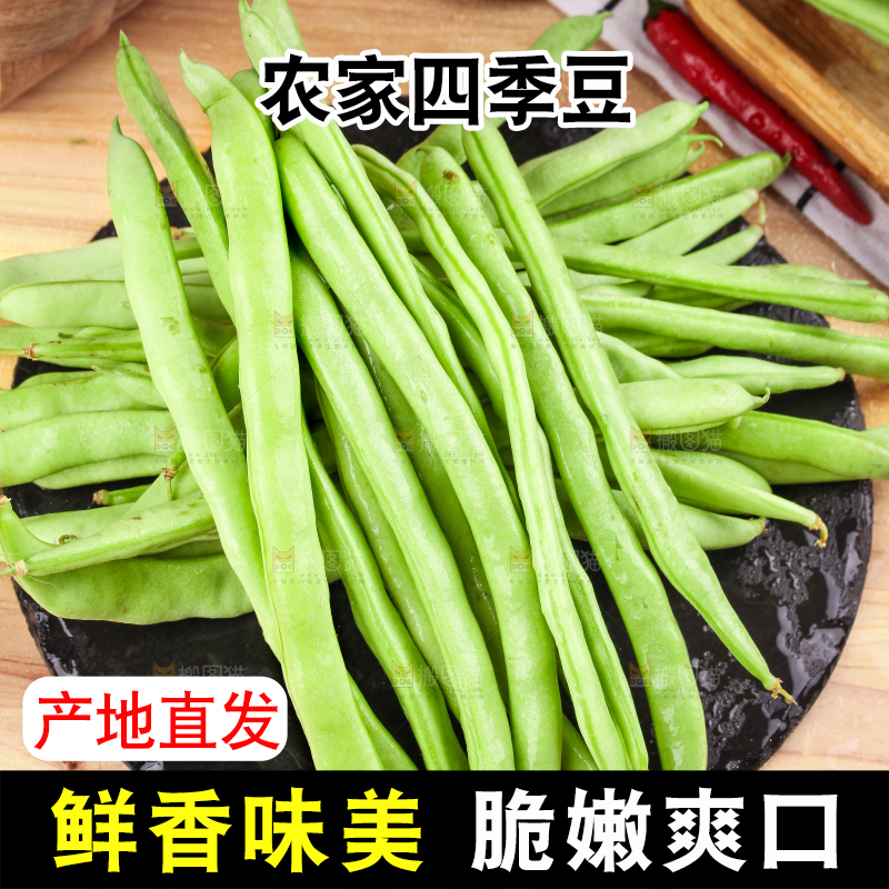 木板上放着青四季豆
