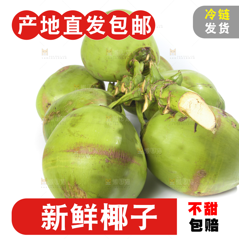 白底上的大椰青