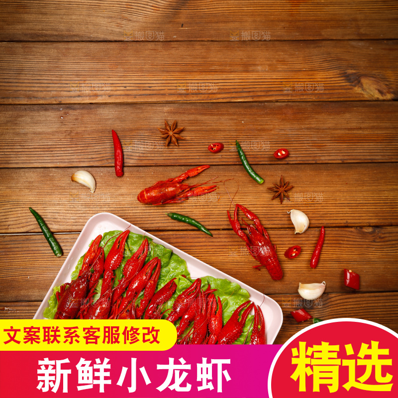 龙虾背景纹理