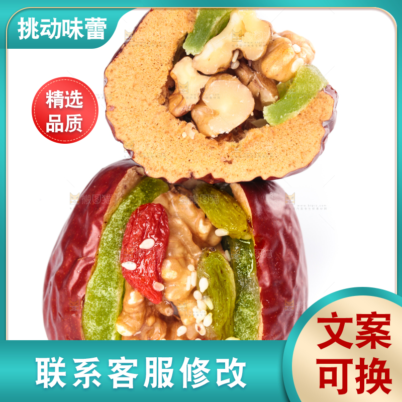 白底上的枣夹核桃葡萄干