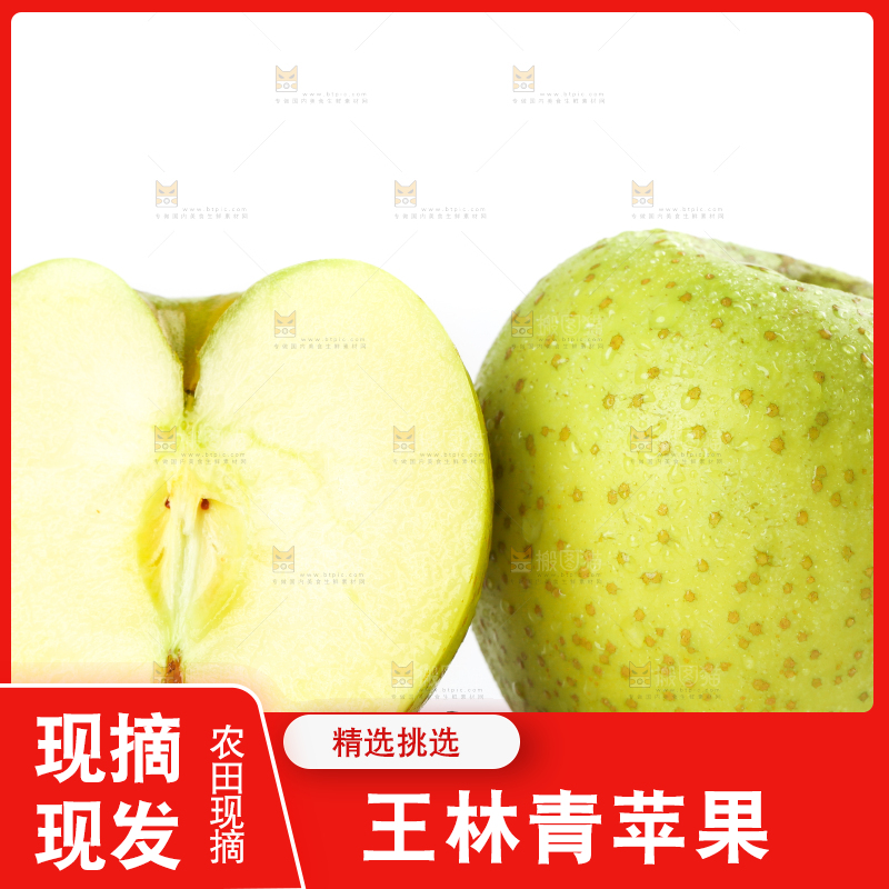 白底上放着王林青苹果