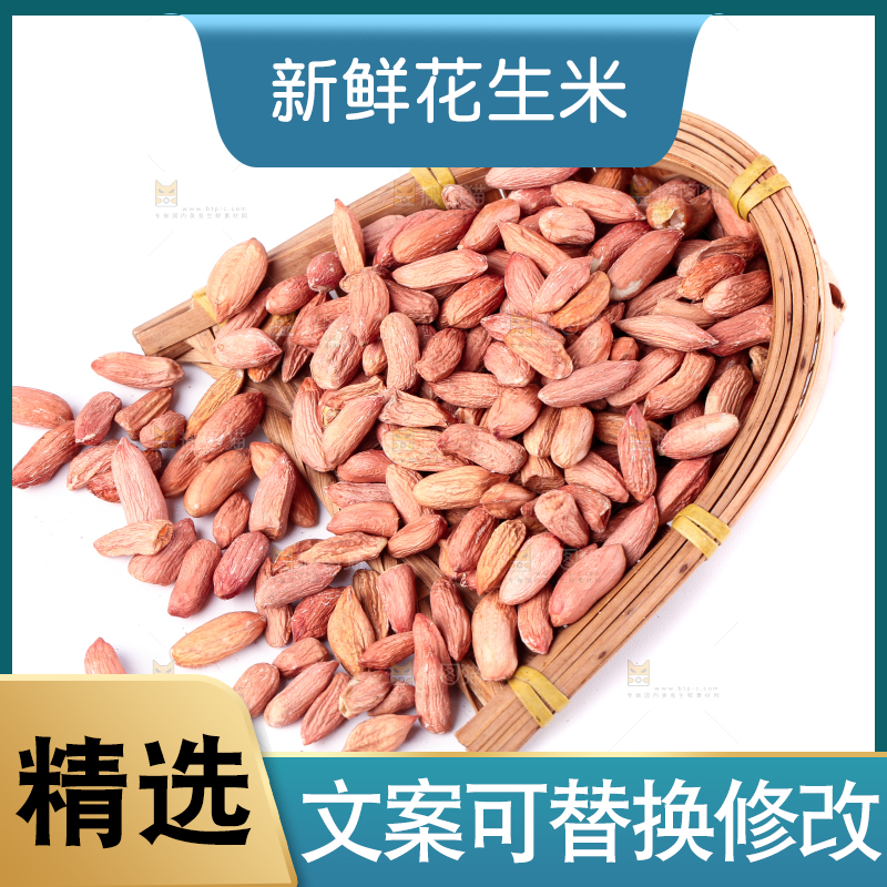 篮子里装着小秕子花生米