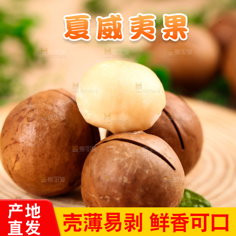 木板上的奶油味夏威夷果