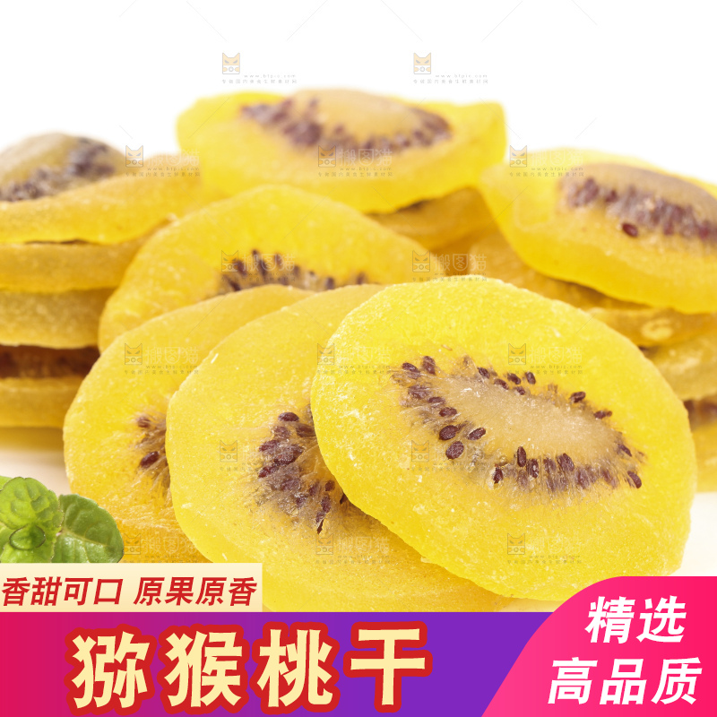 白底上的黄心奇异果干
