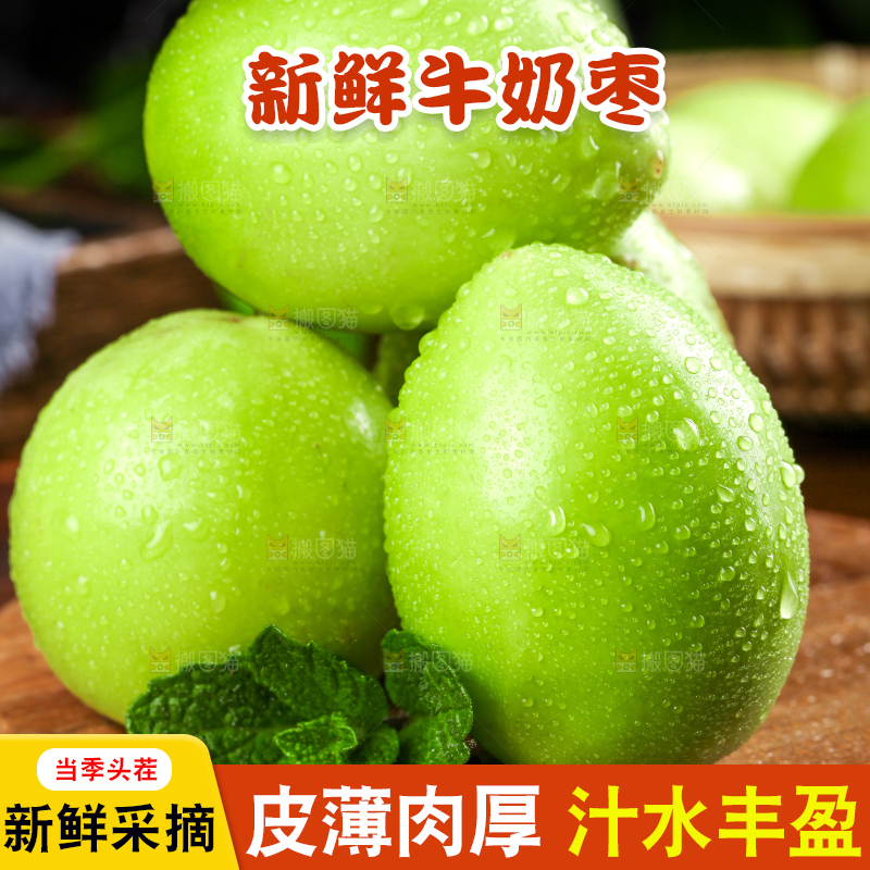 木板上放着新鲜牛奶枣
