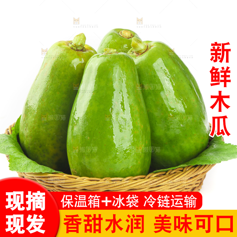 篮子里装着生木瓜