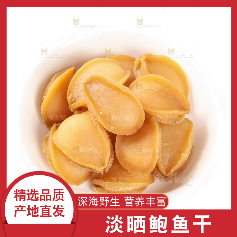 白底上堆着一堆鲍鱼干