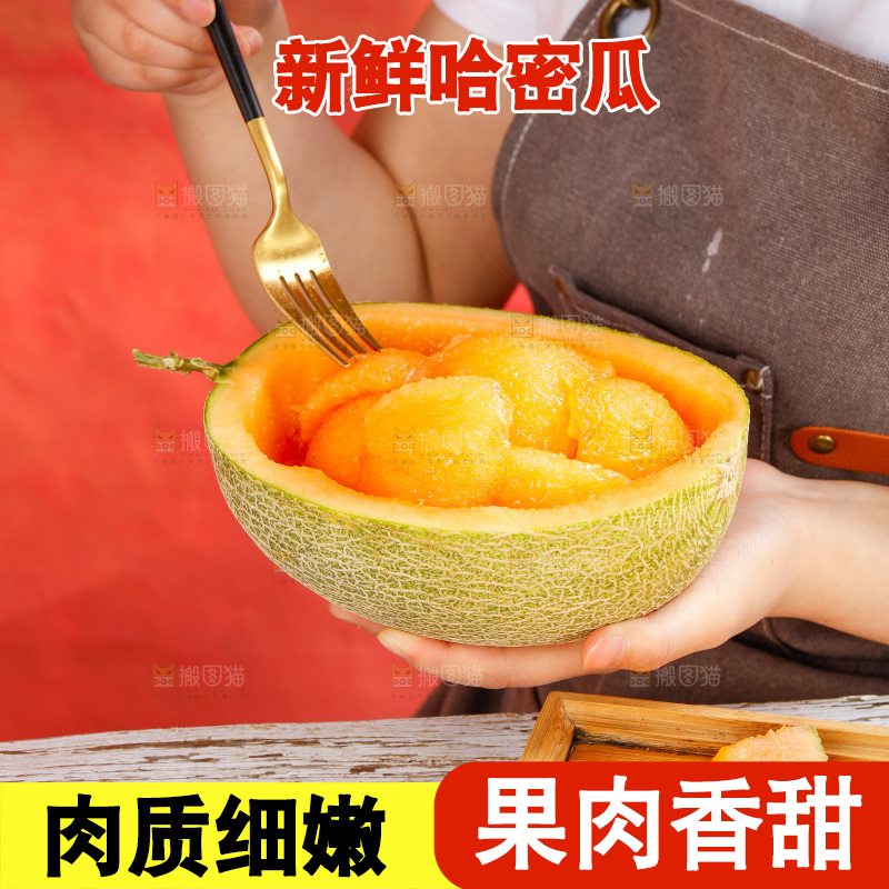 手拿新疆哈密瓜