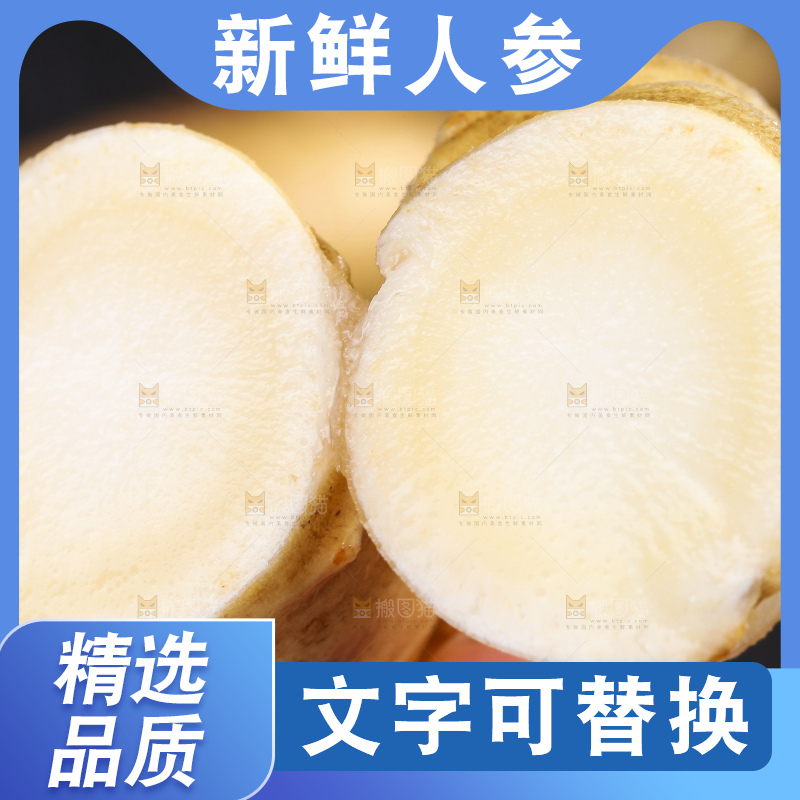 手拿切开的人参