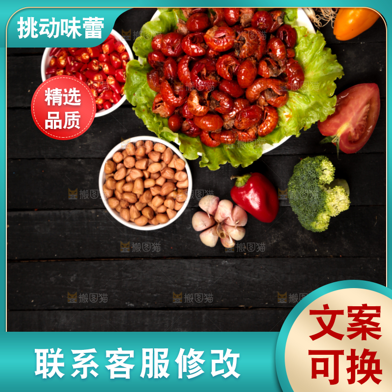 龙虾背景纹理