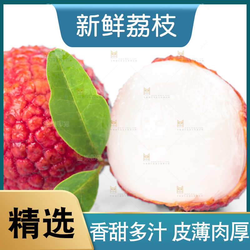 剥皮的茂名荔枝放在白底上