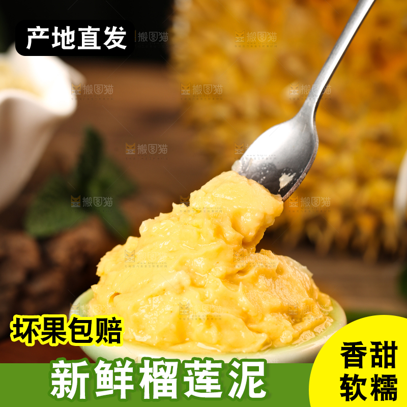 勺子里的榴莲肉泥
