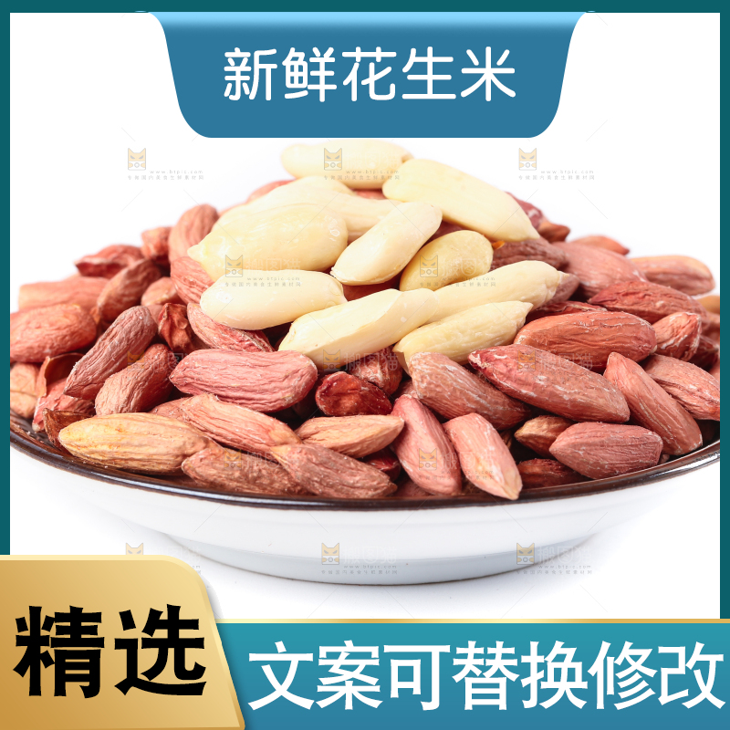 碗里装着花生米