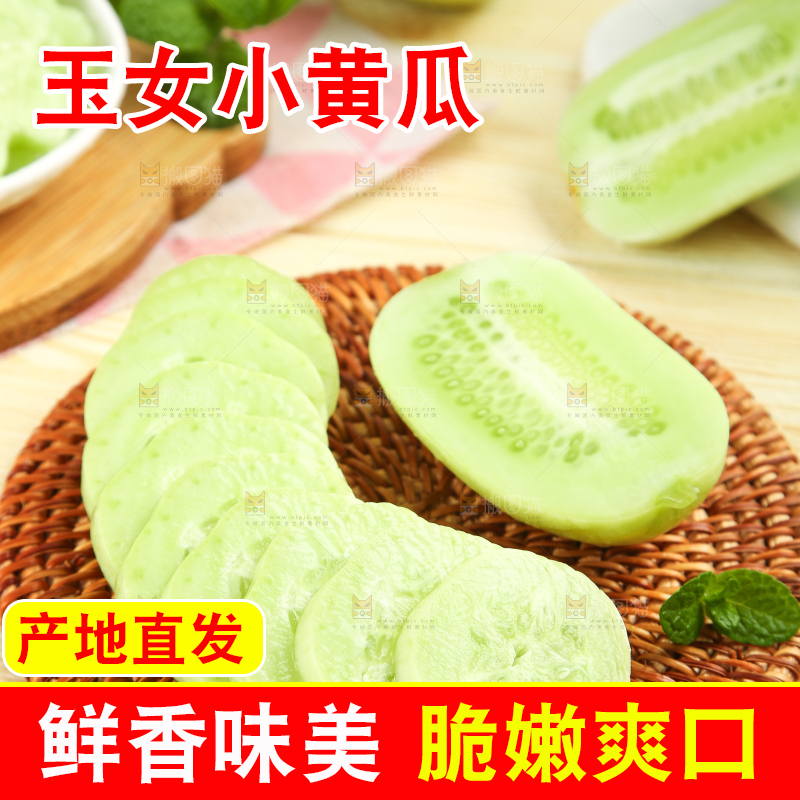 木底上的玉女黄瓜片