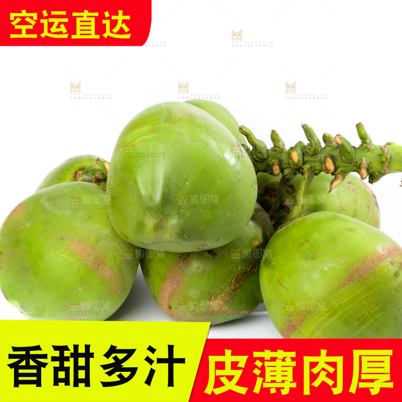 白底上的大椰青