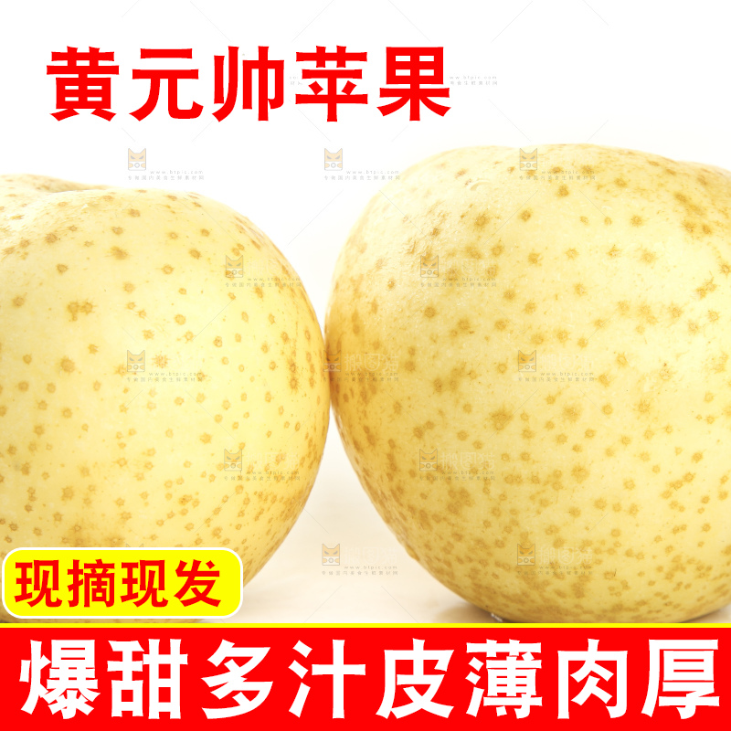 白底上放着黄金帅苹果