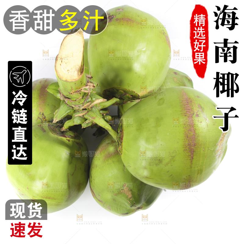 白底上的大椰青