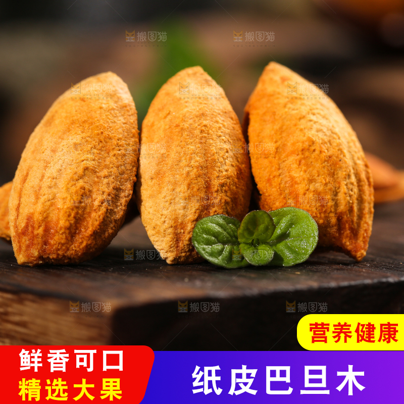 木底上的巴旦木