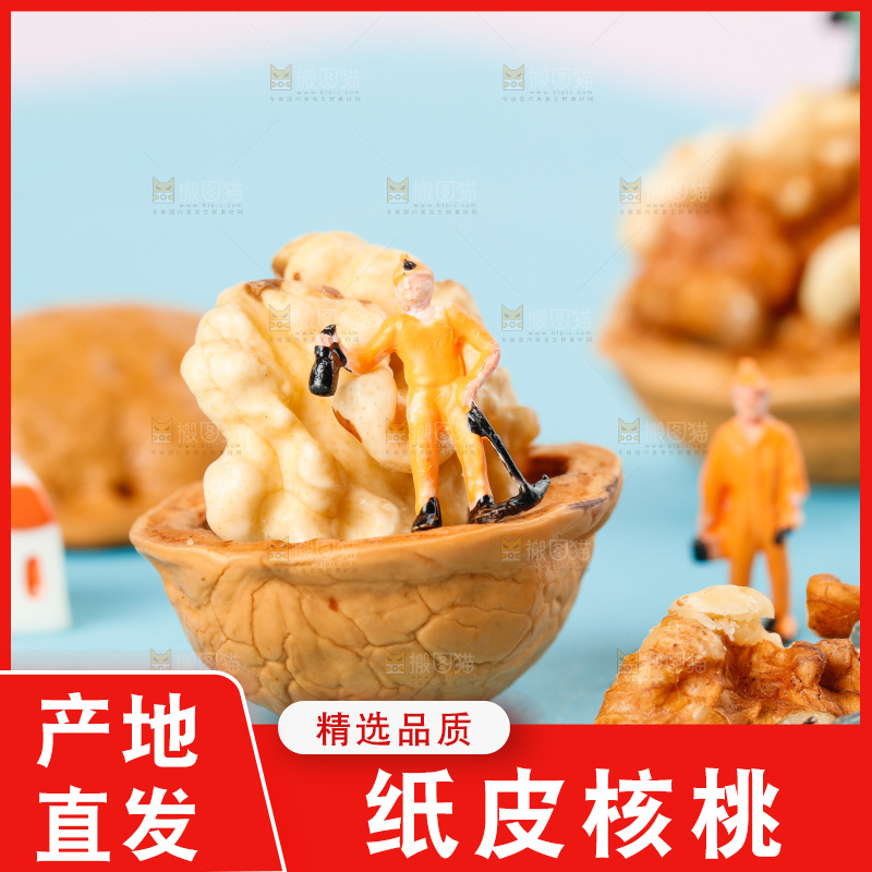 浅底上的碳烤核桃