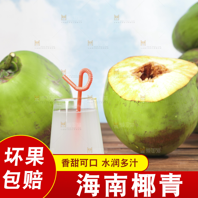 木底上放着开口的海南大椰青