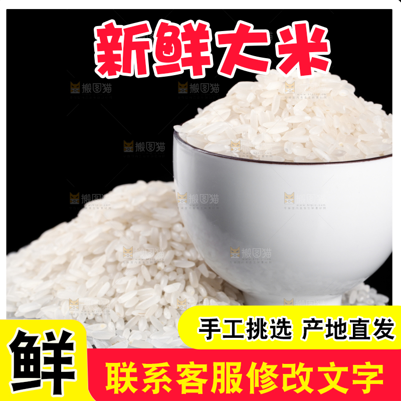 黑底上的大米