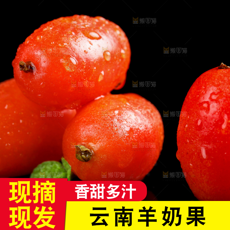 黑底上放着新鲜羊奶果
