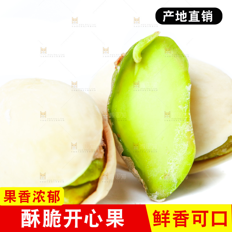 白底上放着剥开的开心果