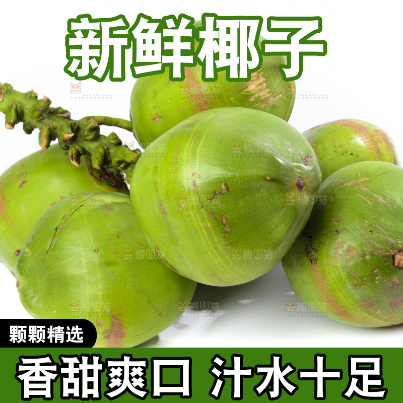 白底上的大椰青