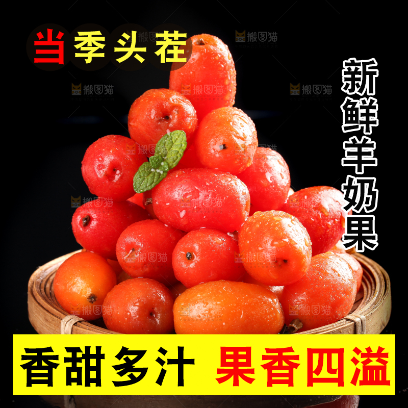 一筐酸甜羊奶果放在黑底上