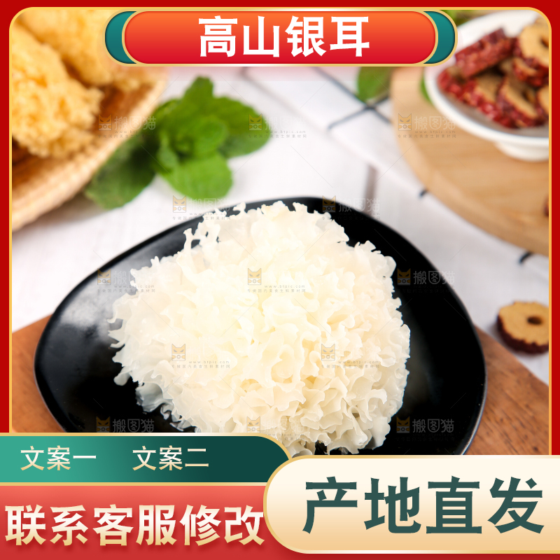 木底上放着一盘糯银耳