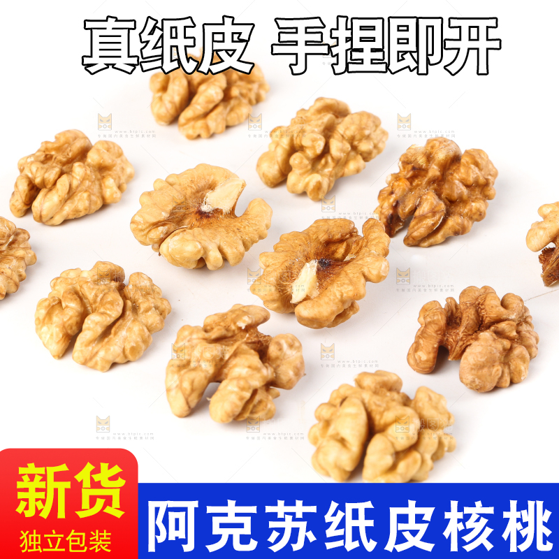 白底上的核桃仁