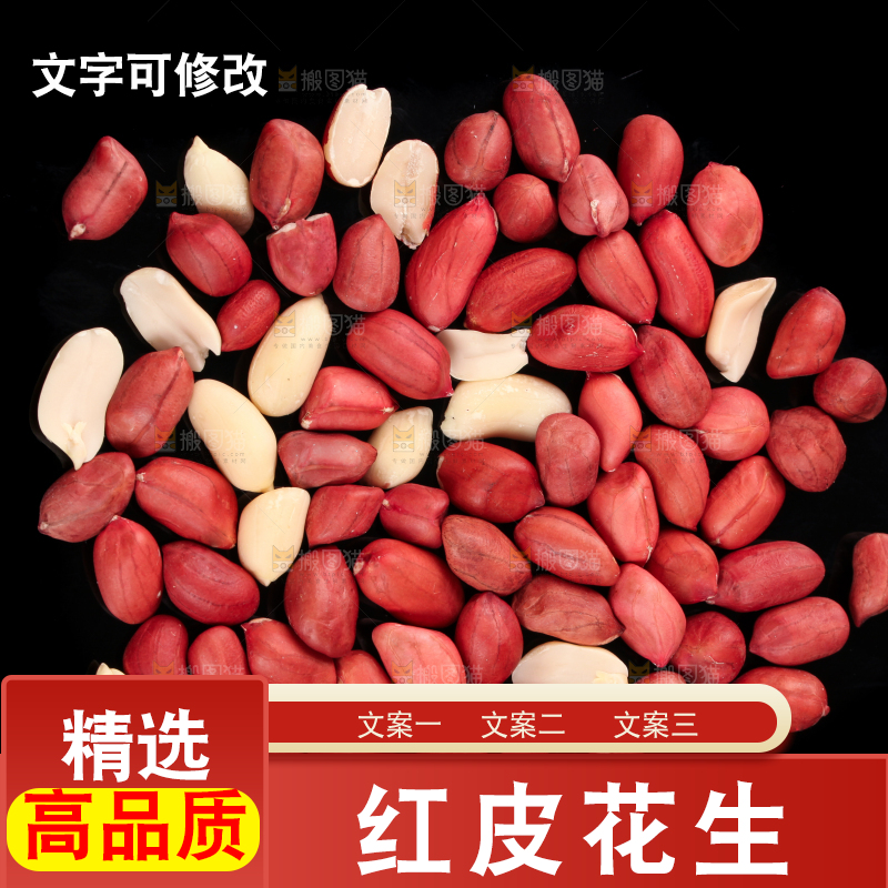 深底上的东北红皮花生米