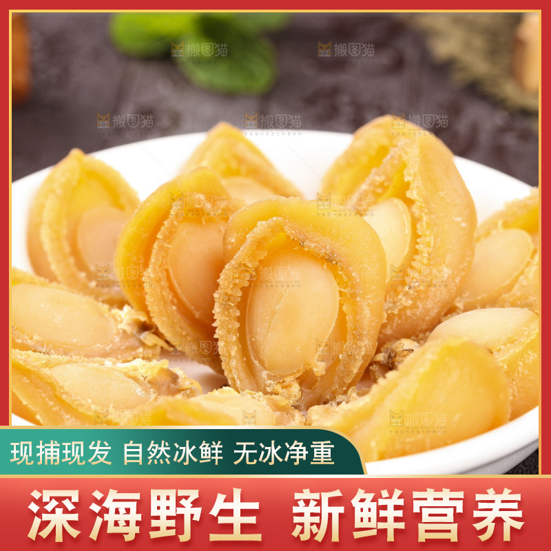 深底上放着一碗干鲍鱼