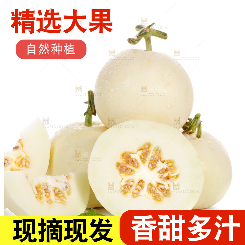 白底上放着切开的白皮蜜瓜