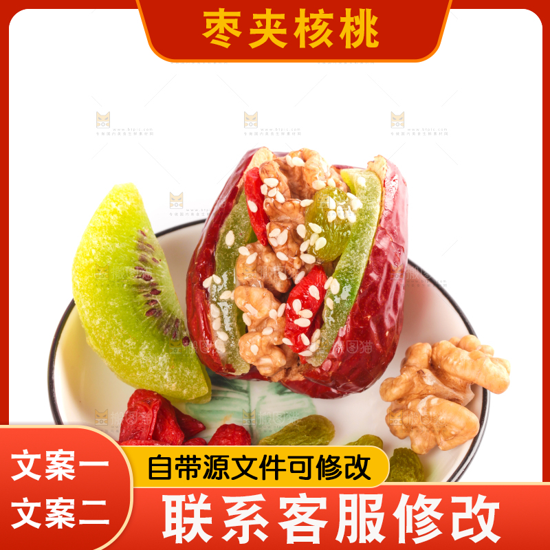 碗里装着什锦枣夹核桃