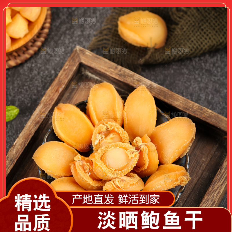 深底上放着一碗大鲍鱼干