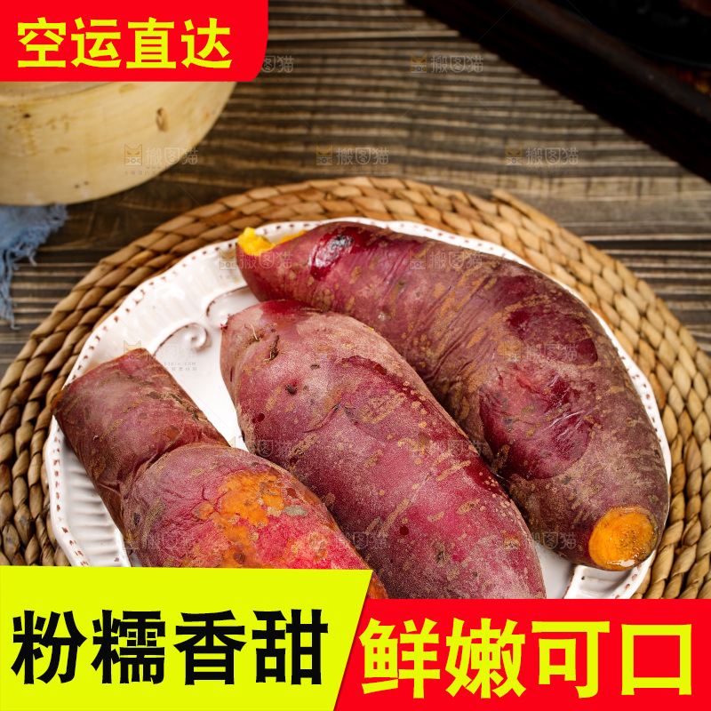 盘子里装着红心番薯
