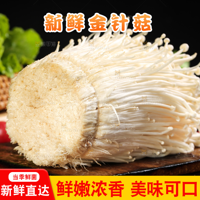 深底上的新鲜金针菇