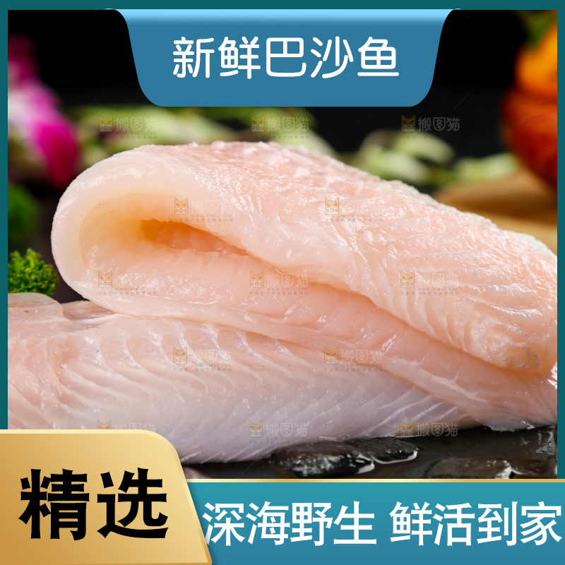 木底上放着冰镇巴沙鱼柳