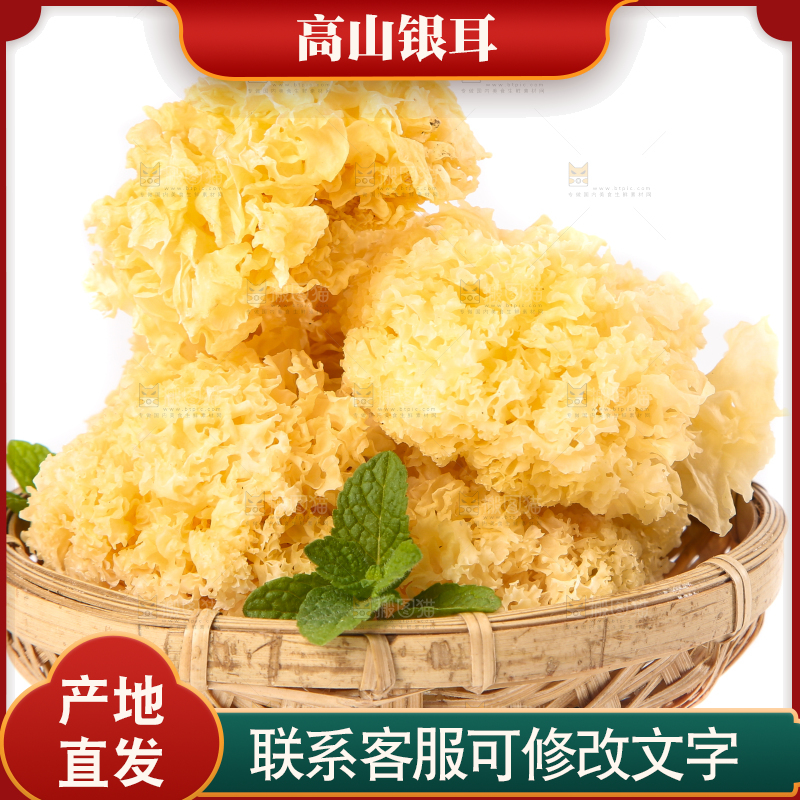 一筐雪耳放在白底上