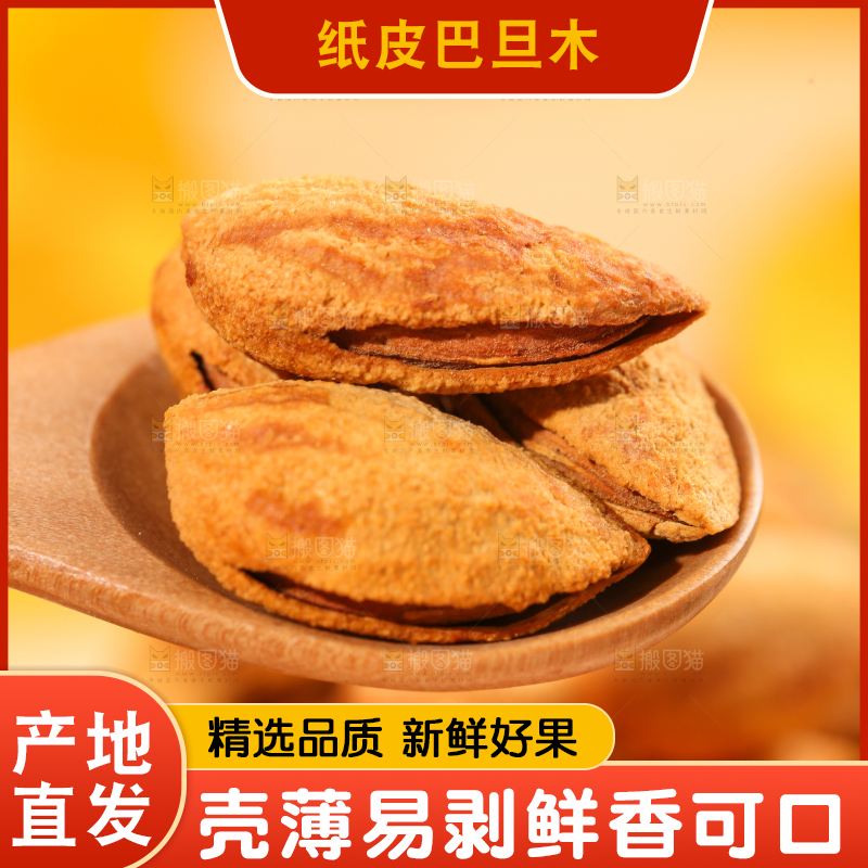勺子里的薄壳巴旦木