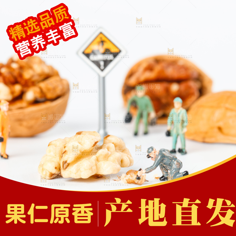 浅底上的碳烤核桃