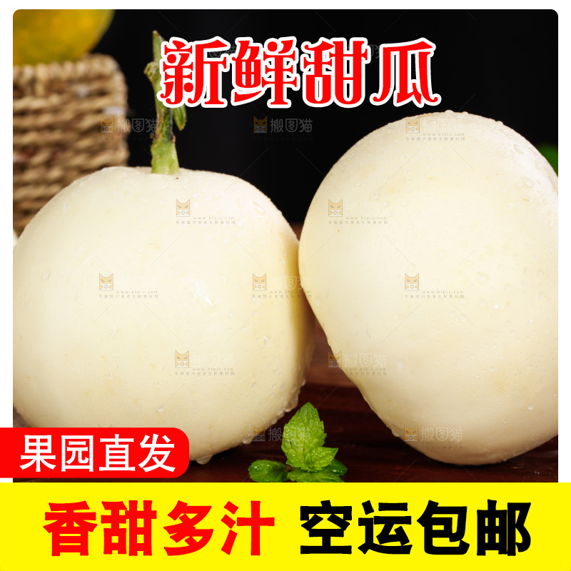 木底上放着新鲜的白皮蜜瓜