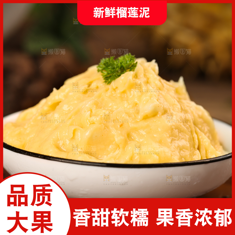 木底上放着一盘榴肉泥