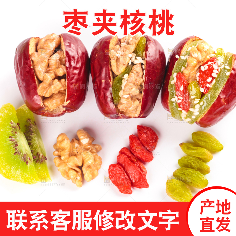 白底上摆放着红枣夹核桃