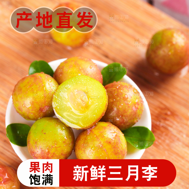 木板上放着三月李子