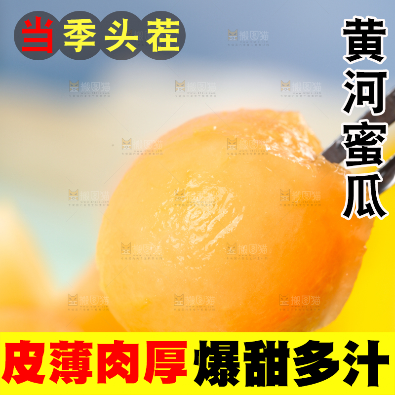 叉子叉着哈密瓜果肉